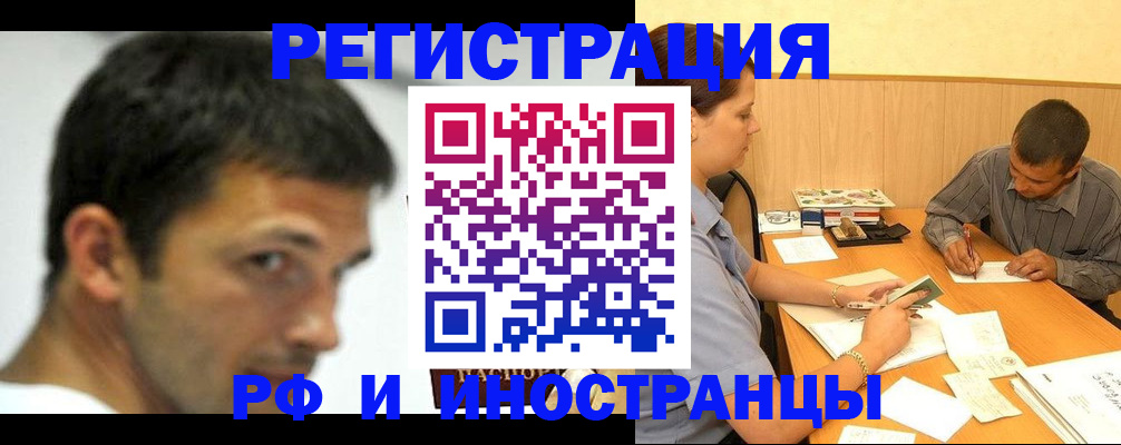 прописка регистрация в Обнинске