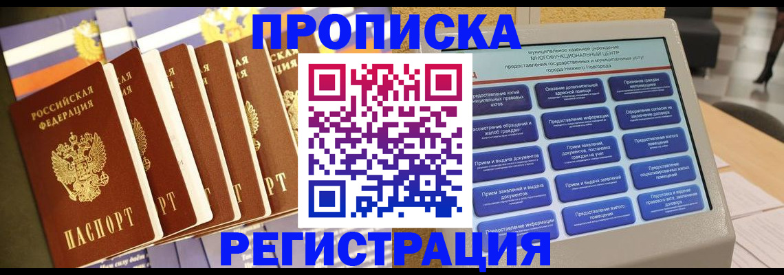 прописка для работы в Обнинске
