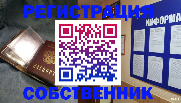 прописка регистрация в Обнинске