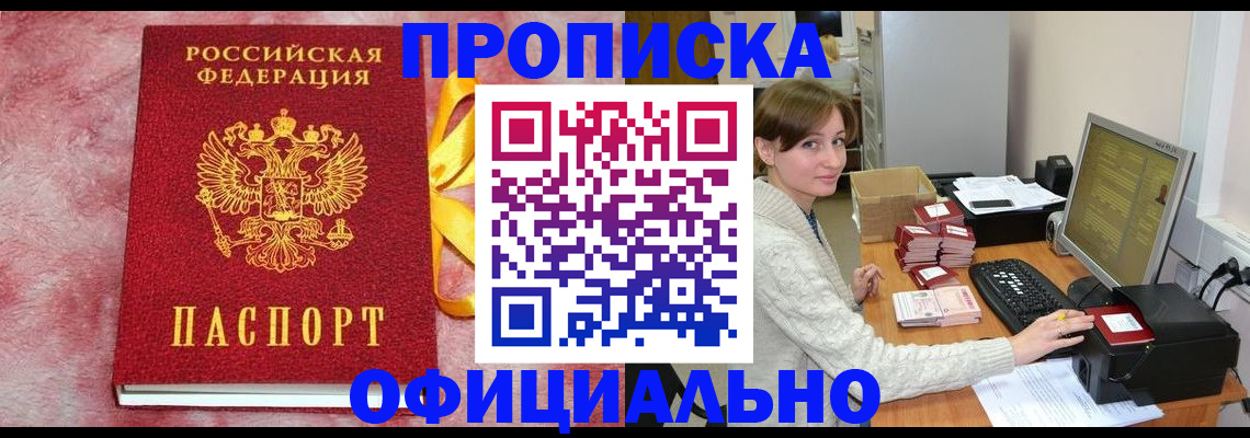 прописка штамп в Обнинске